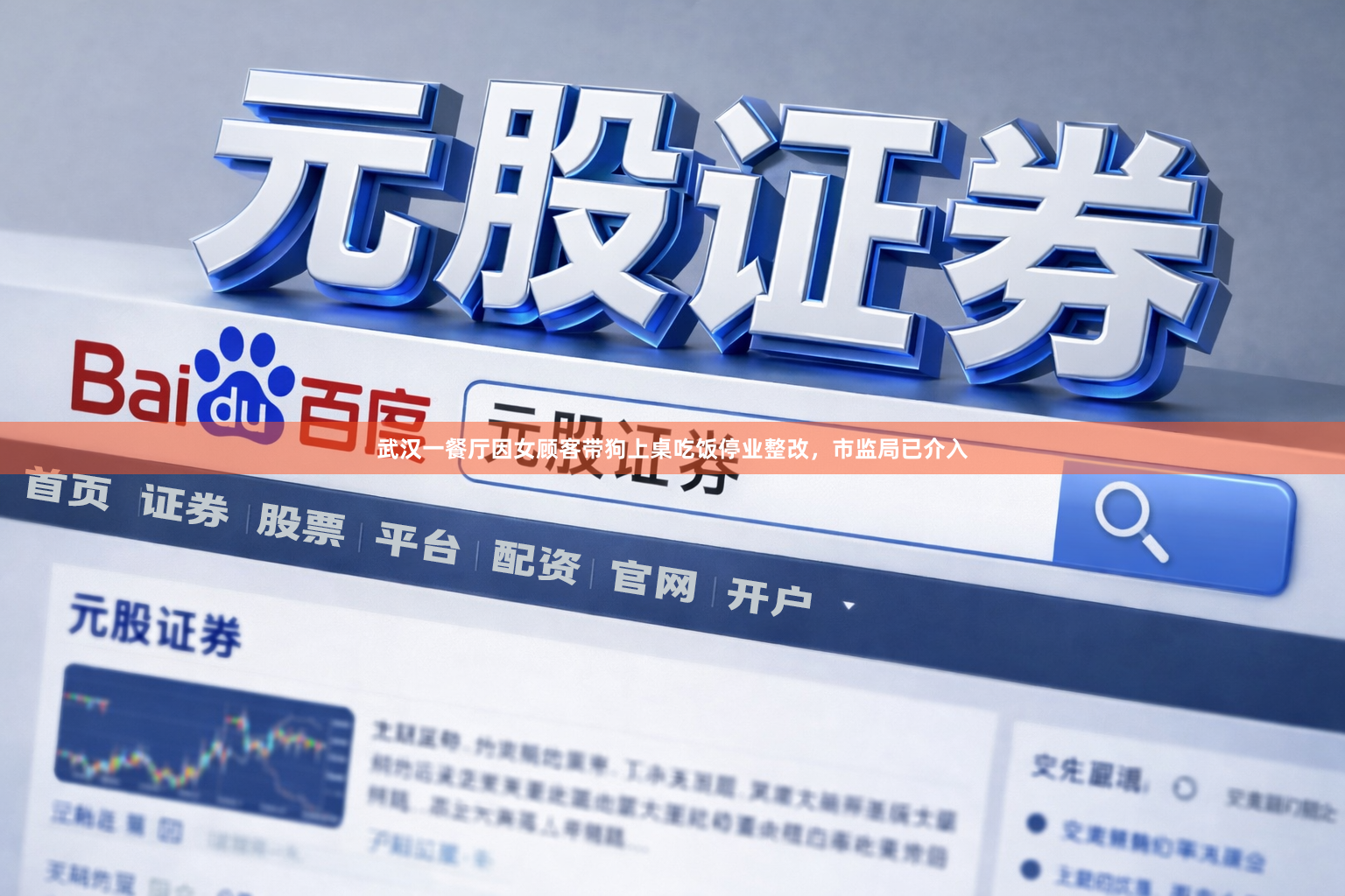 武汉一餐厅因女顾客带狗上桌吃饭停业整改，市监局已介入