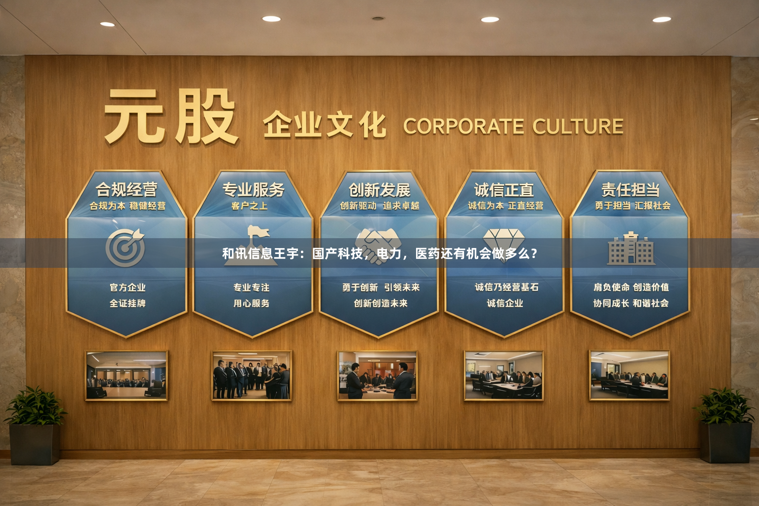 和讯信息王宇：国产科技，电力，医药还有机会做多么？