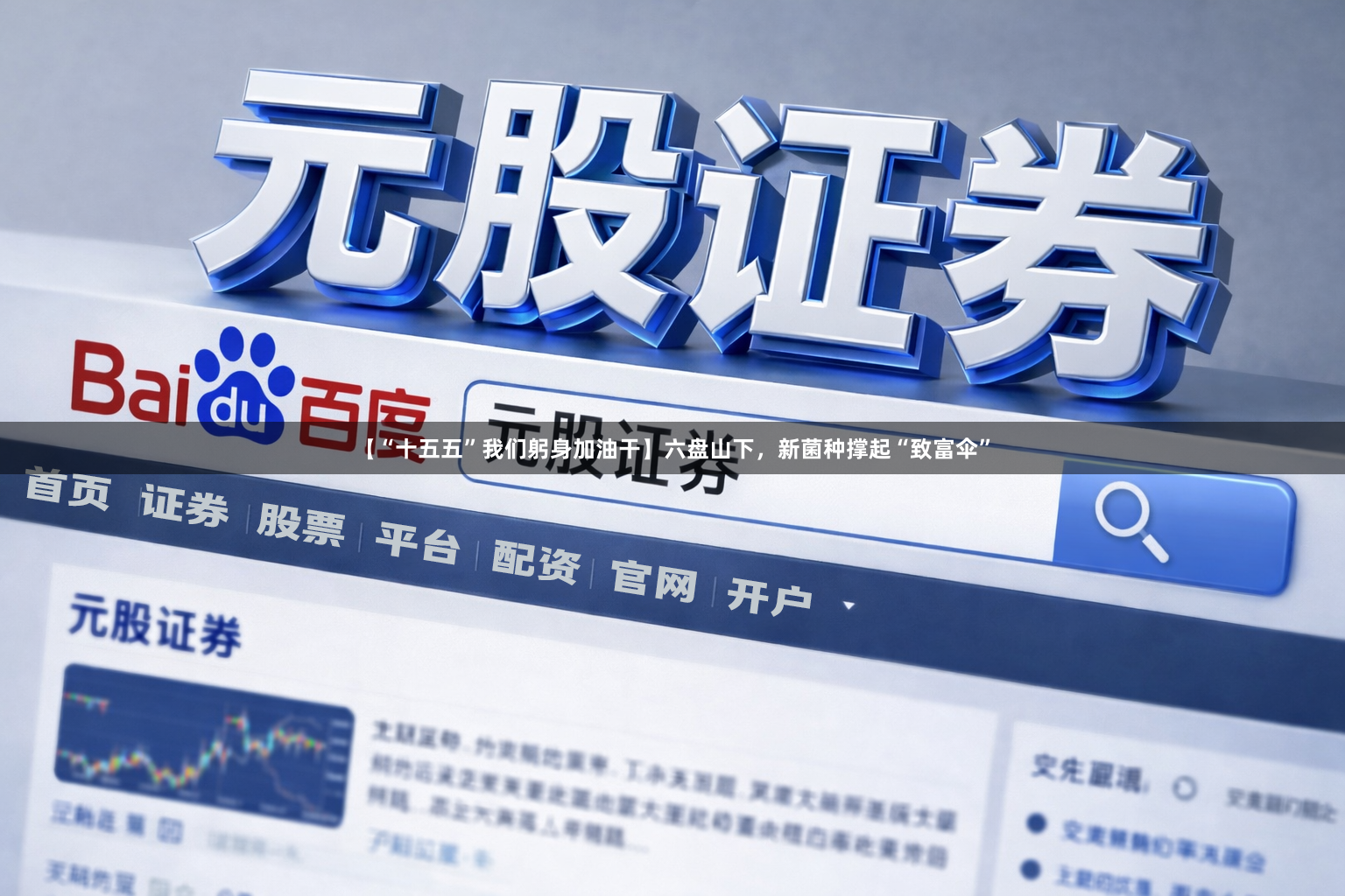 【“十五五”我们躬身加油干】六盘山下，新菌种撑起“致富伞”