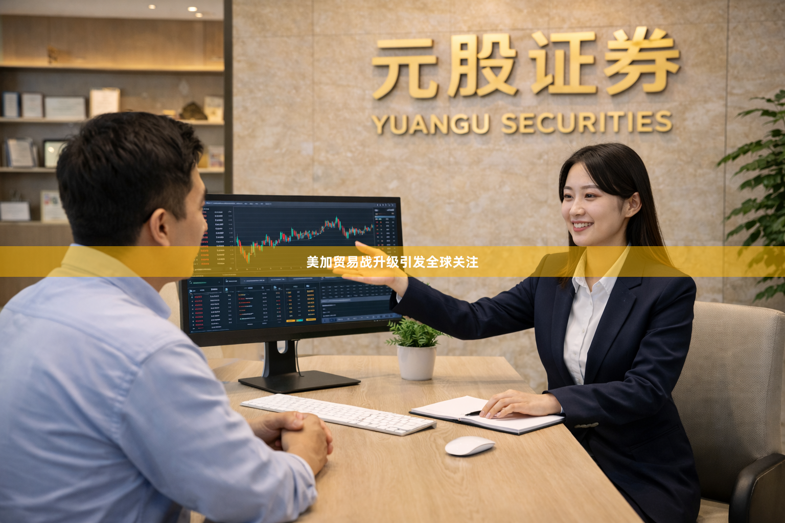 美加贸易战升级引发全球关注