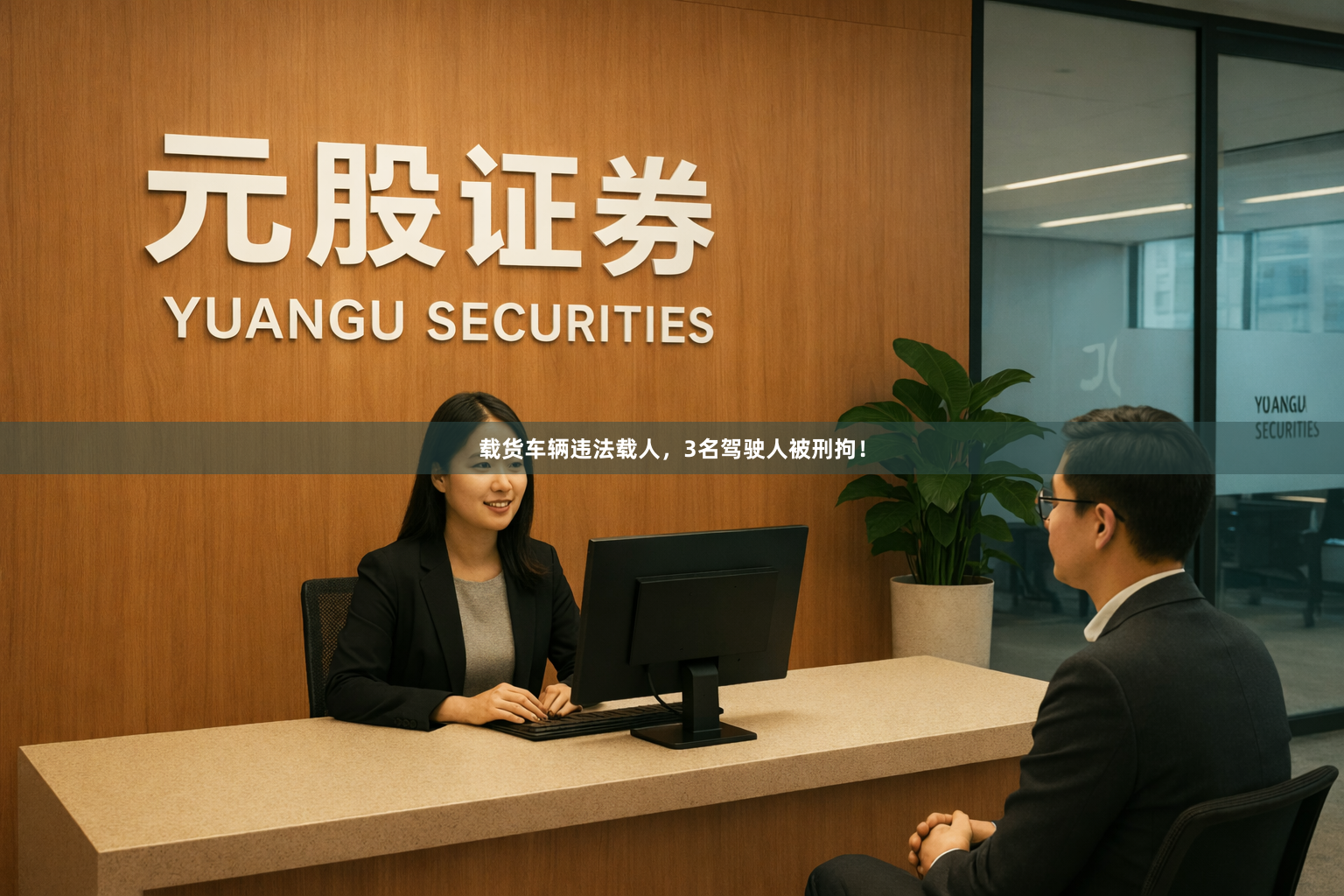 载货车辆违法载人，3名驾驶人被刑拘！