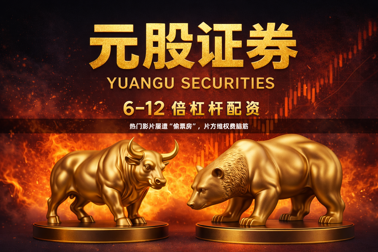 热门影片屡遭“偷票房”，片方维权费脑筋