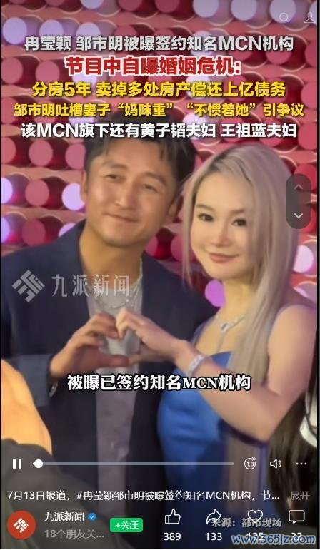 邹市明说不可能和冉莹颖分开 共度财务困境