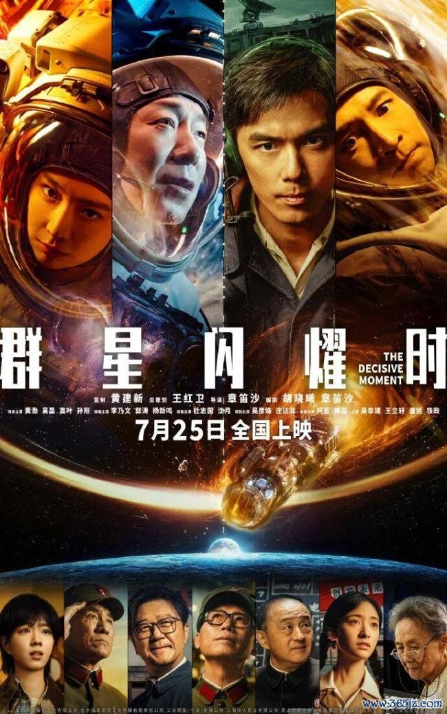 电影《群星闪耀时》突然宣布撤档 择日再会观众