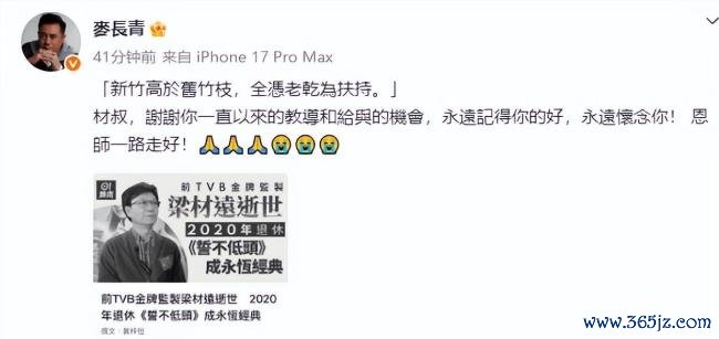 TVB金牌监制梁材远离世 港圈震动哀悼