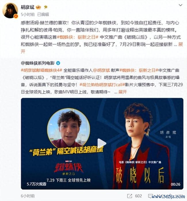 胡彦斌发文感谢“荷兰弟”的喜欢