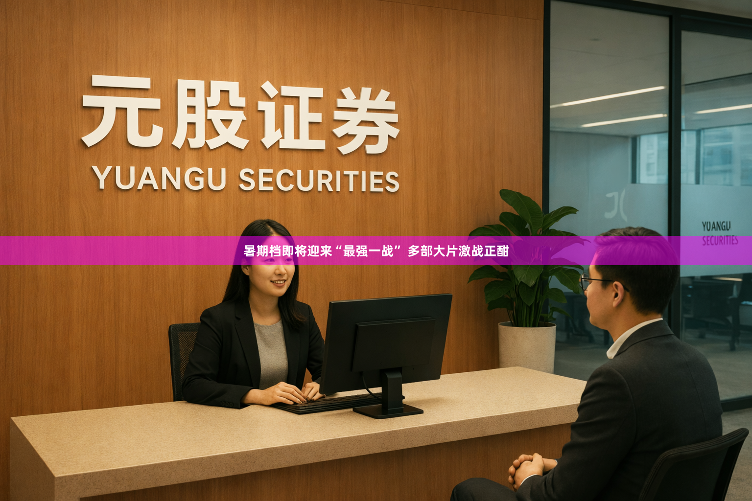 暑期档即将迎来“最强一战” 多部大片激战正酣