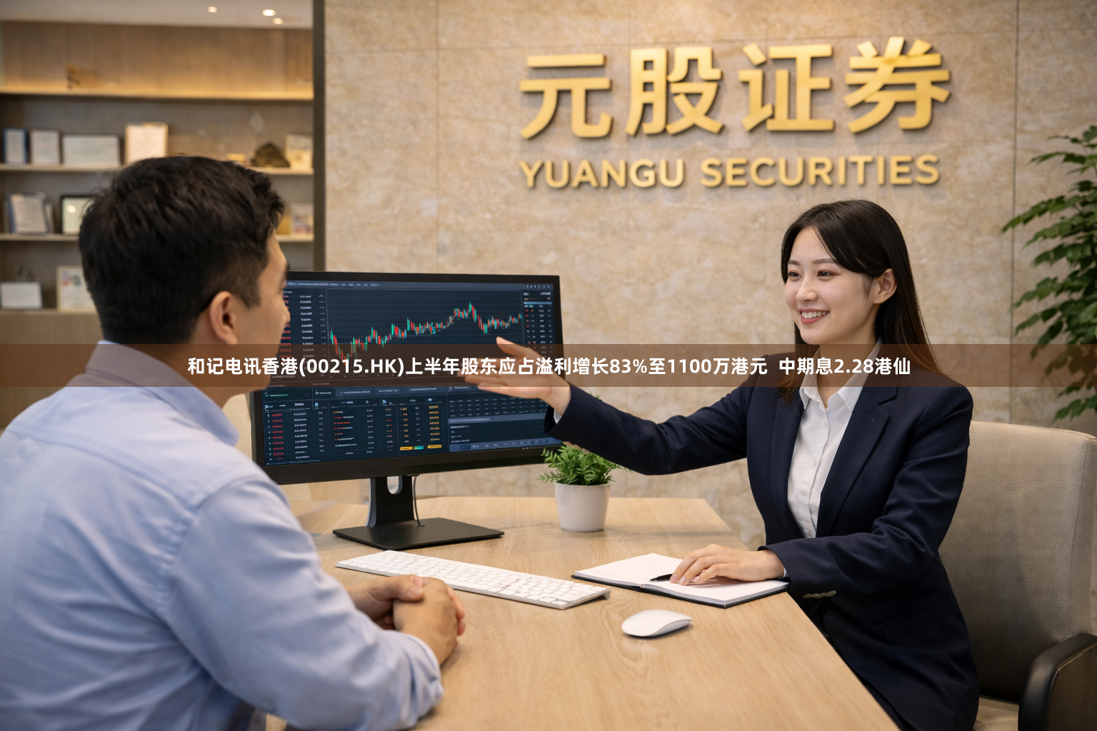 和记电讯香港(00215.HK)上半年股东应占溢利增长83%至1100万港元  中期息2.28港仙