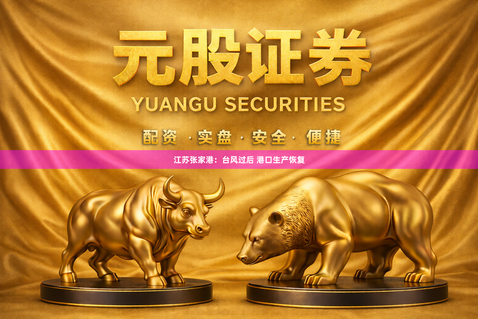 江苏张家港：台风过后 港口生产恢复