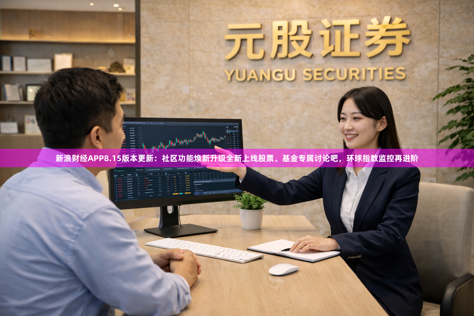 新浪财经APP8.15版本更新：社区功能焕新升级全新上线股票、基金专属讨论吧，环球指数监控再进阶