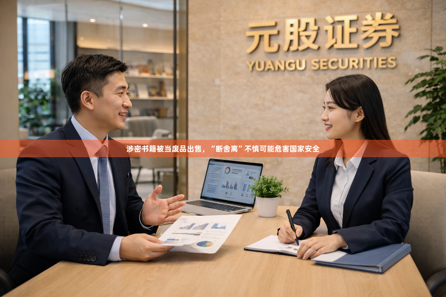 涉密书籍被当废品出售，“断舍离”不慎可能危害国家安全