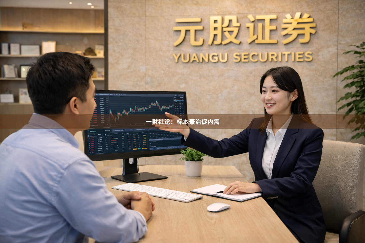 一财社论：标本兼治促内需