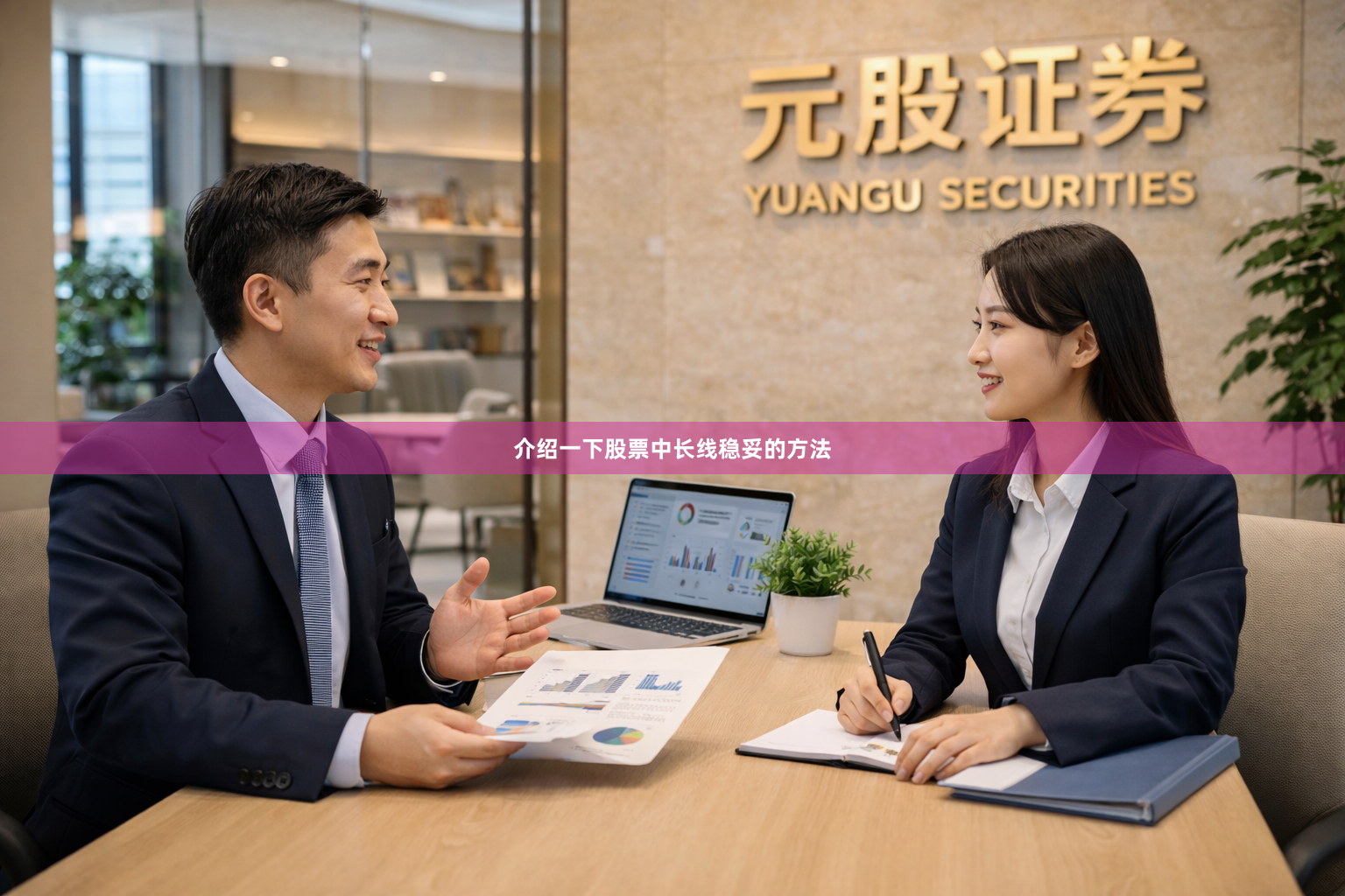 介绍一下股票中长线稳妥的方法