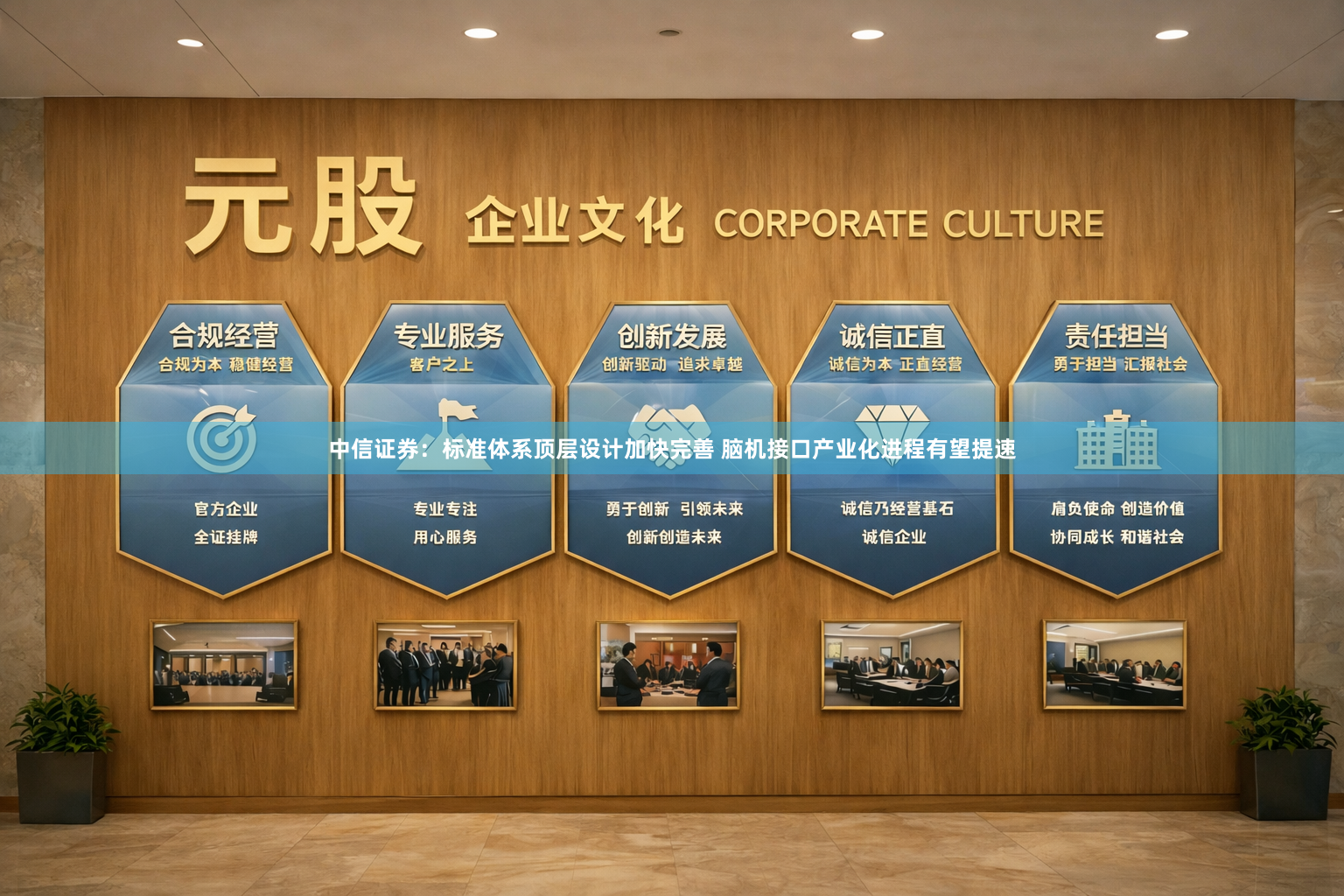 中信证券：标准体系顶层设计加快完善 脑机接口产业化进程有望提速