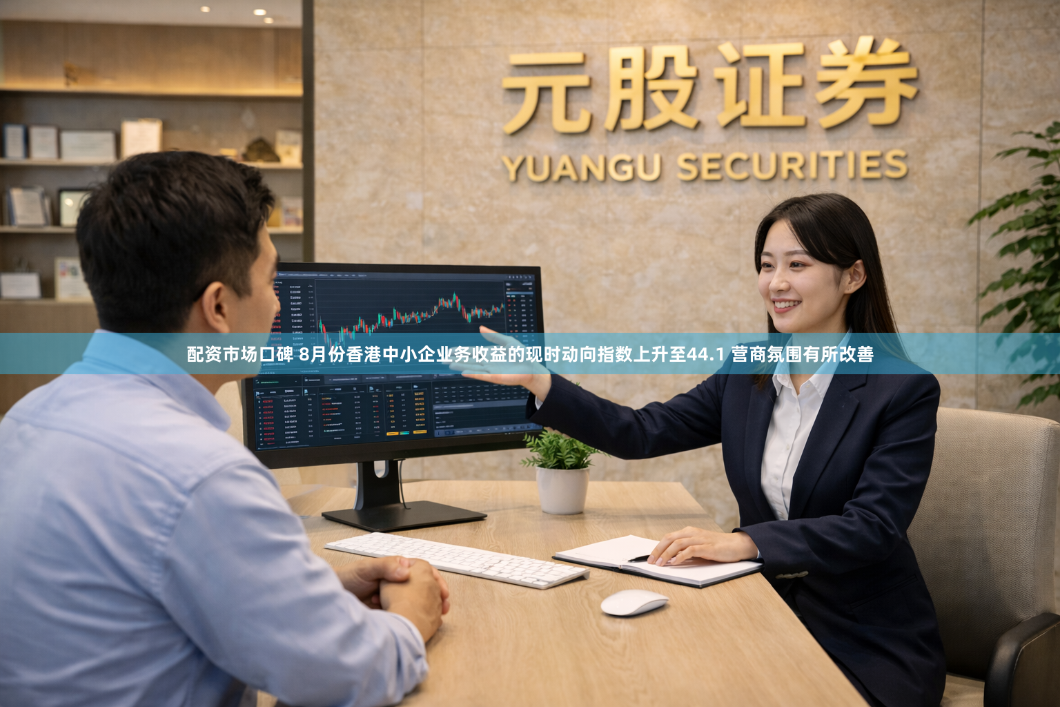 配资市场口碑 8月份香港中小企业务收益的现时动向指数上升至44.1 营商氛围有所改善