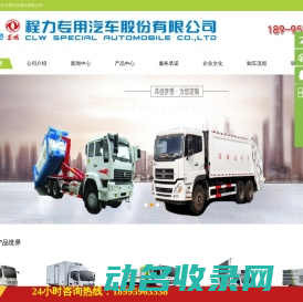 程力专用汽车股份有限公司销售二十九分公司