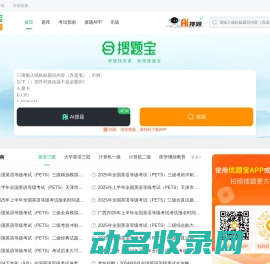 搜题宝：职业资格考试试题与答案库