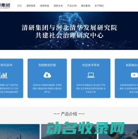 清研集团