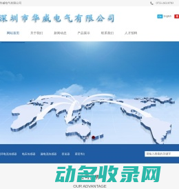 深圳市华威电气有限公司