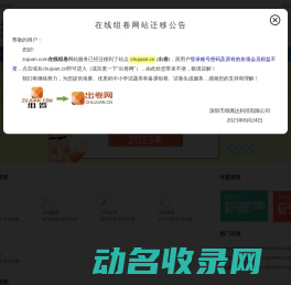 在线组卷