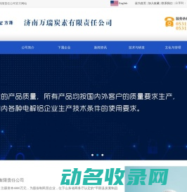济南万瑞炭素有限责任公司