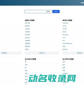 思必达字词组查询