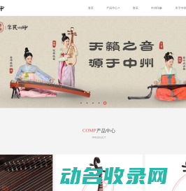 中州民乐