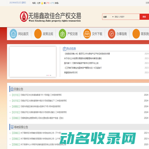 无锡鑫政佳合产权交易有限公司