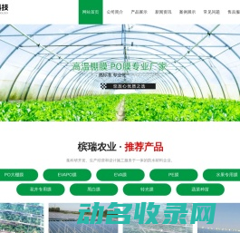 PO大棚膜