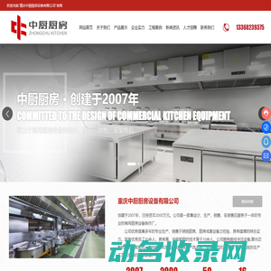 重庆中厨厨房设备有限公司