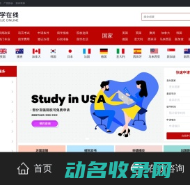 留学在线