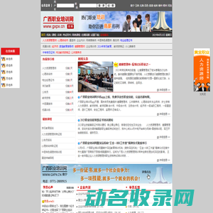 广西职业培训网