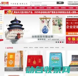 大连台历印刷