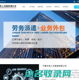 宁夏人力资源公司