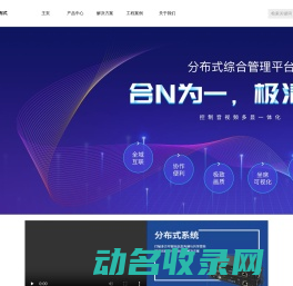 ITC分布式综合管理平台