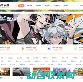 新华手游网