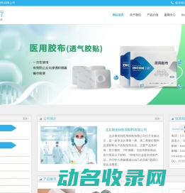 医用胶布