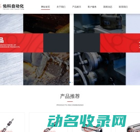 丽水市佑科自动化技术有限公司,