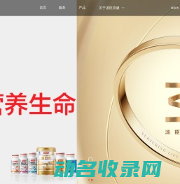 汤臣倍健