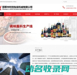 邯郸市利恒包装机械有限公司