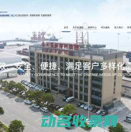 东莞市虎门宏业货柜码头有限公司