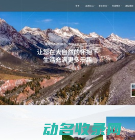新龙县红山旅游官方网站